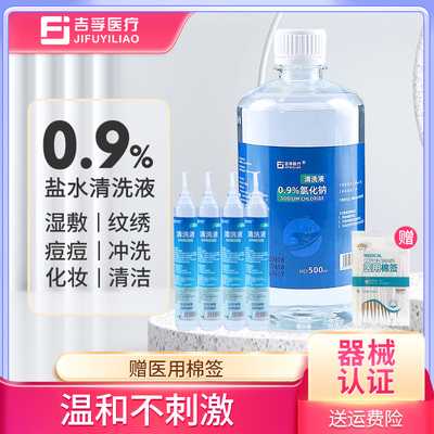 吉孚0.9％医用生理性盐水氯化钠