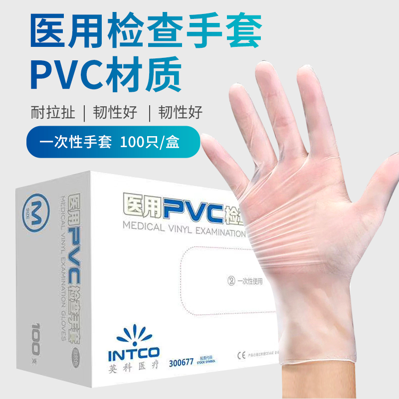 一次性医用pvc检查手套薄膜塑料透明家用厨房洗碗防水男女100只