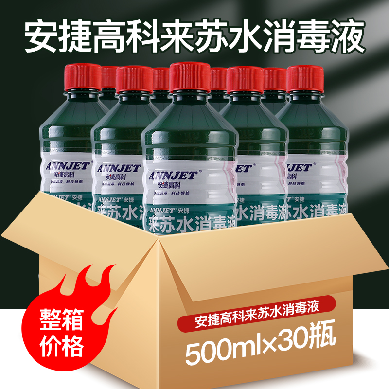 甲酚皂消毒液来苏水消毒剂500ml*30瓶装家用环境宠物杀菌除臭去味