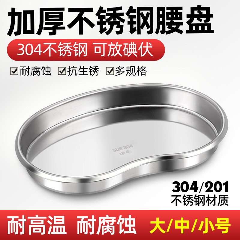 不锈钢腰盘医用棉棒托盘弯盘304材质加厚防碘换药盘手术工具器械,保健用品,耗材（非器械）,淘宝优惠券,粉丝福利购,淘宝优惠卷