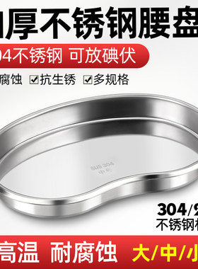 不锈钢腰盘医用棉棒托盘弯盘304材质加厚防碘换药盘手术工具器械