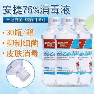 12.5元包邮  ANNJET 安捷 75%酒精消毒液 500ml