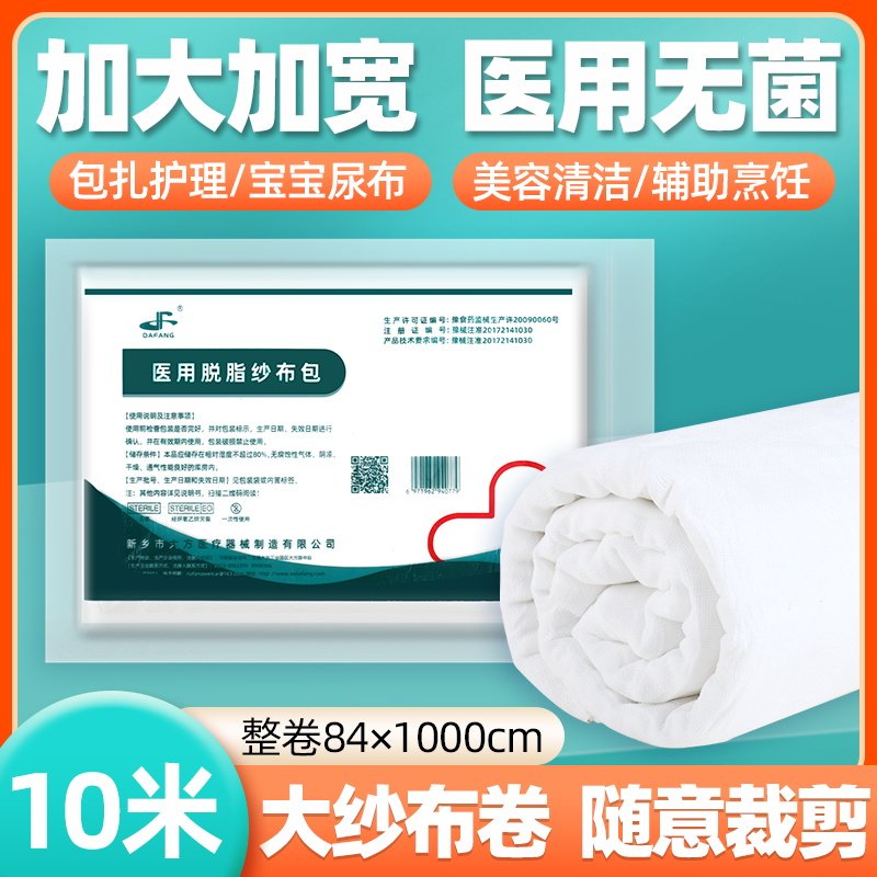 医用纱布无菌纱布块单独包装大尺寸绷带卷纯棉婴儿大卷过滤敷料