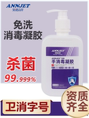 安捷免洗手消毒凝胶杀菌抑菌消毒液500ml酒精消毒免水洗洗手液