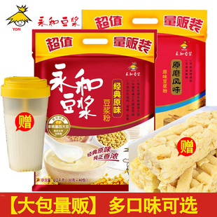 永和豆浆原磨风味原味豆浆粉1200g营养早餐速溶豆粉富含膳食纤维