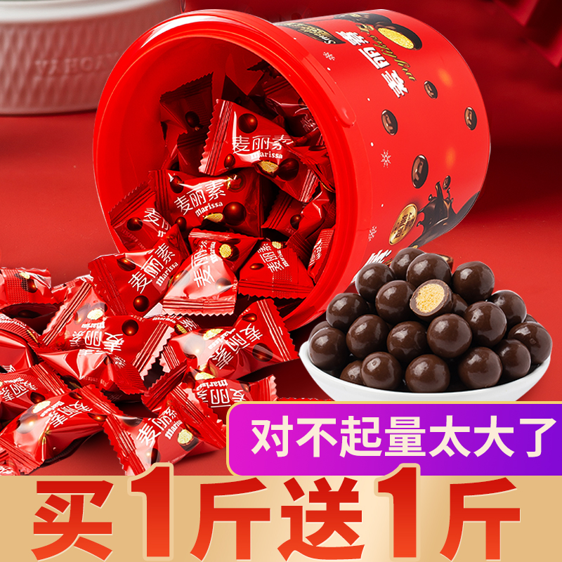 麦丽素桶装巧克力豆零食小吃休闲食品独立小包装喜糖（代可可脂）