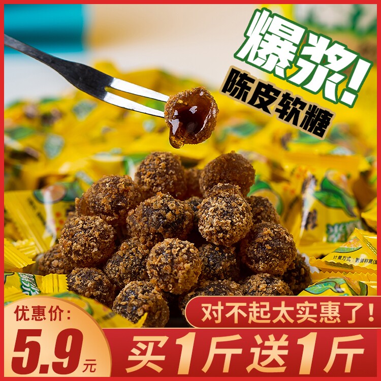 爆浆陈皮糖软糖水果味夹心糖果网红零食小吃休闲食品爆款散装喜糖