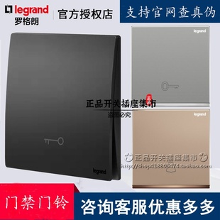 legrand罗格朗门禁门铃门钟开关出开门钥匙复位按钮电掣逸景朗淳