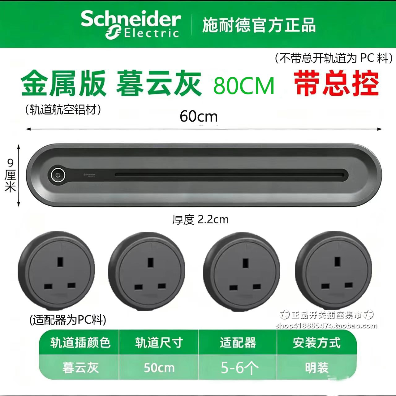 施耐德英标13A轨道插座 路轨可选金属带总开明装移位可移动电轨图片
