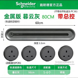 施耐德英标13A轨道插座 路轨可选金属带总开明装移位可移动电轨