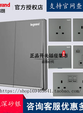 罗格朗香港英式开关插苏 逸景深砂银灰色13A苏制香港插苏灯掣