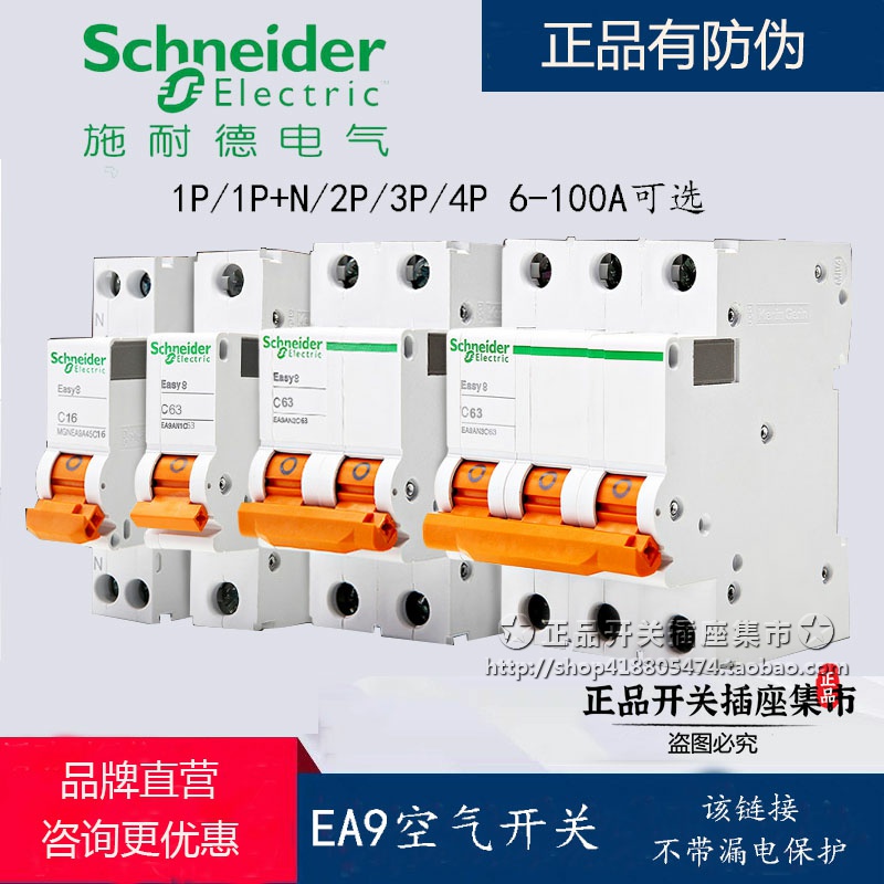 施耐德ea9小型家用断路器