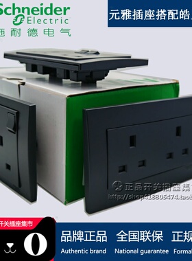 施耐德香港英式英标插苏 元雅雅致黑搭配皓呈 13A港式插座黑色苏