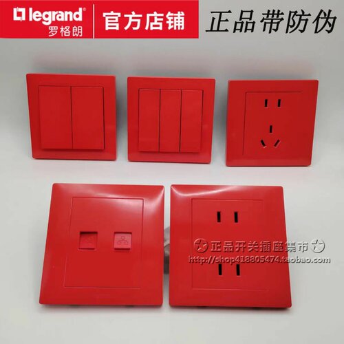 罗格朗家用红色开关插座 艺术五孔UPS不间断电源插银行警示中国红