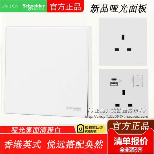哑光雾面英式13A开关插座施耐德