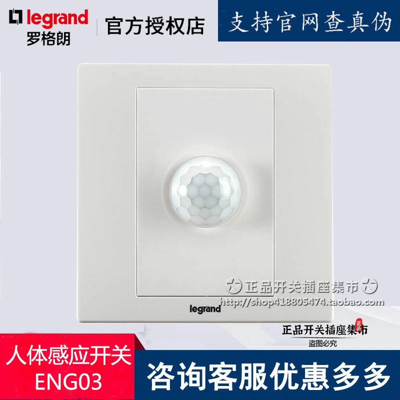 tcl罗格朗美涵led开关感应红外线