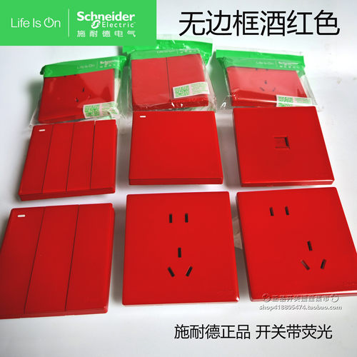 施耐德酒红色暗红色开关插座 无边框家用装修艺术 不间断五孔USB