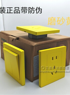 西门子黄色开关插座 家装磨砂黄哑光艺术多色五孔 不间断电源UPS