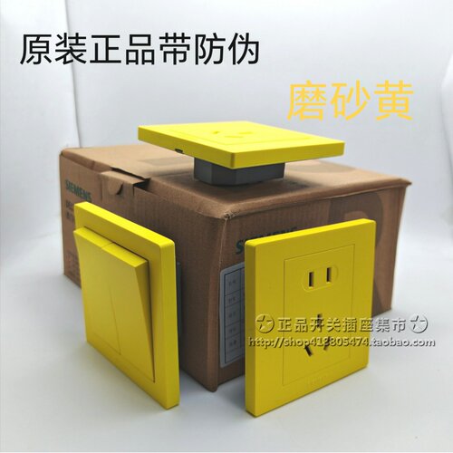 西门子黄色开关插座 家装磨砂黄哑光艺术多色五孔 不间断电源UPS