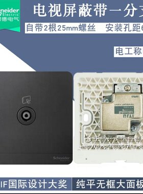 施耐德绎尚电视一分一 TV带分支 香港电视插座 屏幕一进一出