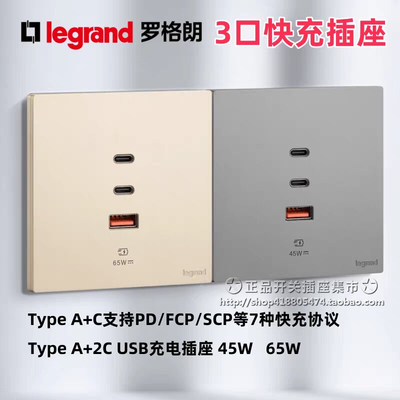 罗格朗插座65w快充插座开关86型暗装3口USB接口type-c45瓦充电插