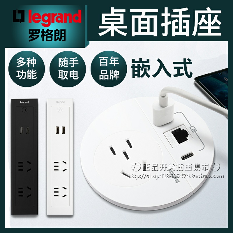 legrand罗格朗桌面插座嵌入式办公带USB快充桌洞插线板多功能插座