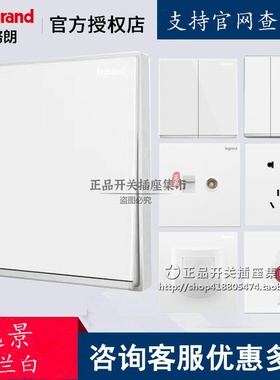法国罗格朗逸景玉兰白色开关插座 legrand香港孖苏灯制面板家装