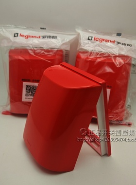 罗格朗红色防水盒 大红色开关插座插座防水盒 黄色黄色白色