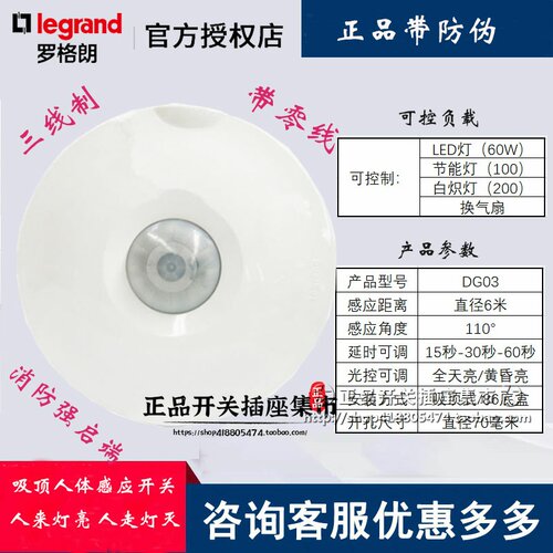 罗格朗吸顶式dg03人体感应开关
