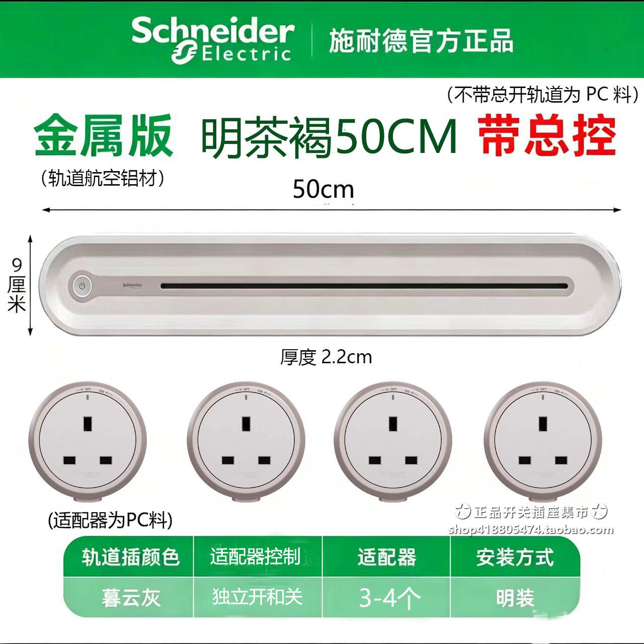 施耐德英标13A轨道插座 路轨可选金属总开关明装移位可移动电轨图片