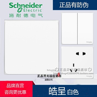 施耐德开关插座皓呈系列白色一开二开斜五孔插开关家装无边框USB