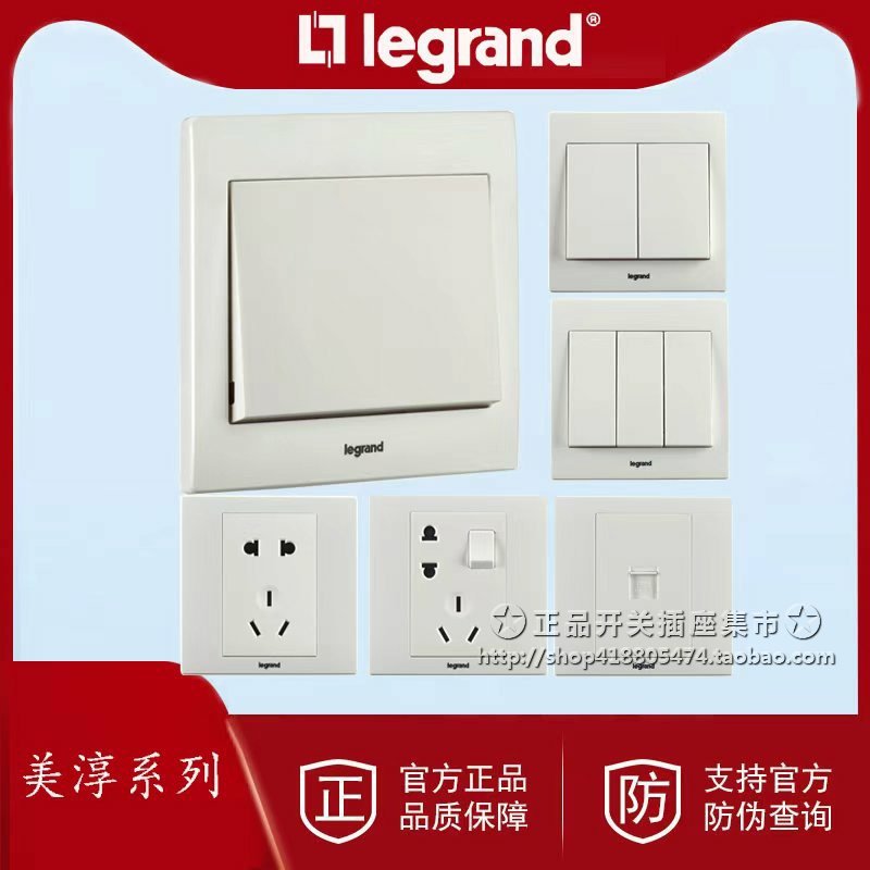 罗格朗美淳系列 家用经典白色 正品开关插座五孔国际电工人体感应