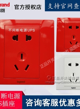 TCL罗格朗UPS五孔插座银行酒店安全警示红色不间断二三插电源面板