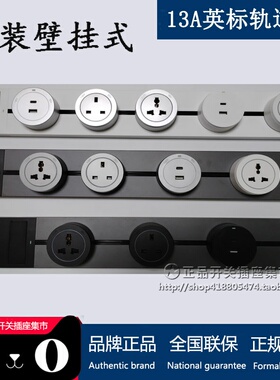 香港13A英式轨道插座 澳门厨房多功能多孔家用明装壁挂电力轨道