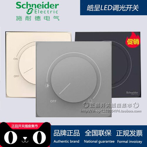 LED调光调光器施耐德可控硅