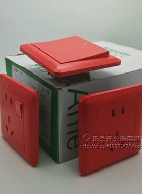 施耐德红色开关插座 磨砂家用装修艺术 不间断电源UPS五孔插座
