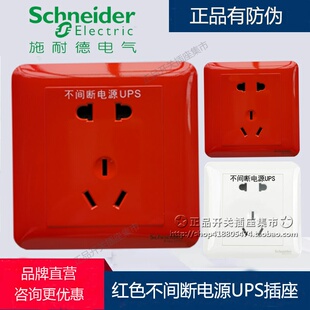 施耐德红色不间断电源UPS五孔插座二三插银行酒店专用安全警示