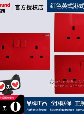 大红色香港英式英标插座  不间断电源UPS 应急消防警示提示中国红