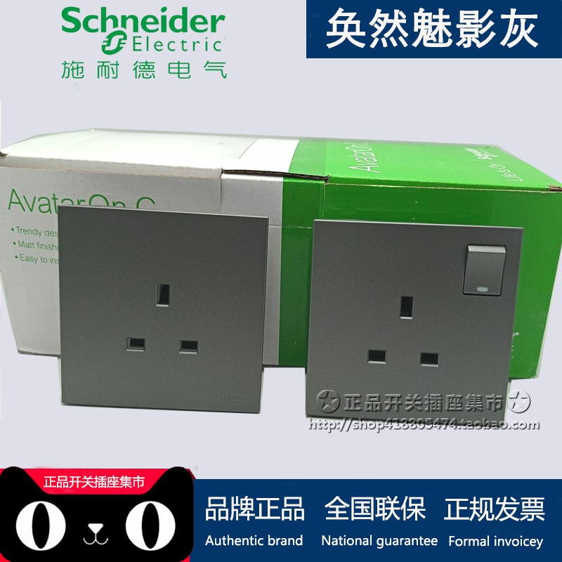 施耐德香港英式奂然灰色开关插座