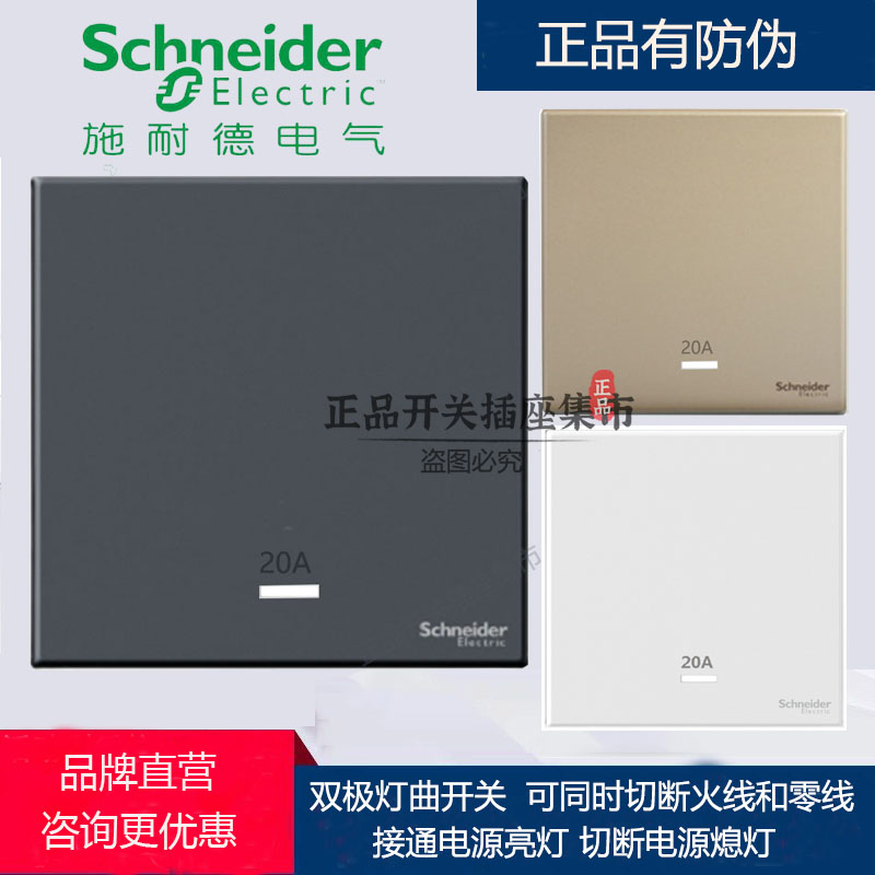 施耐德香港开关插座20A灯曲LED