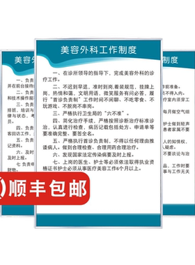 整形美容医美外科皮肤科制度