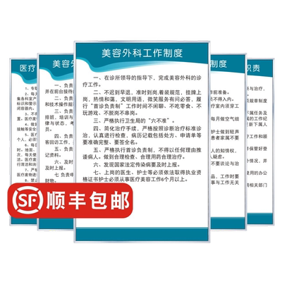 整形美容医美外科皮肤科制度
