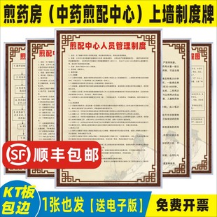 煎药房中药煎配中心规章制度差错事故处理煎药配伍流程图调配复核岗位职责四查十对用药禁忌处方调剂管理制度