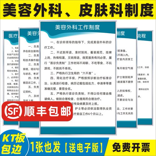 整形美容医美外科皮肤科制度