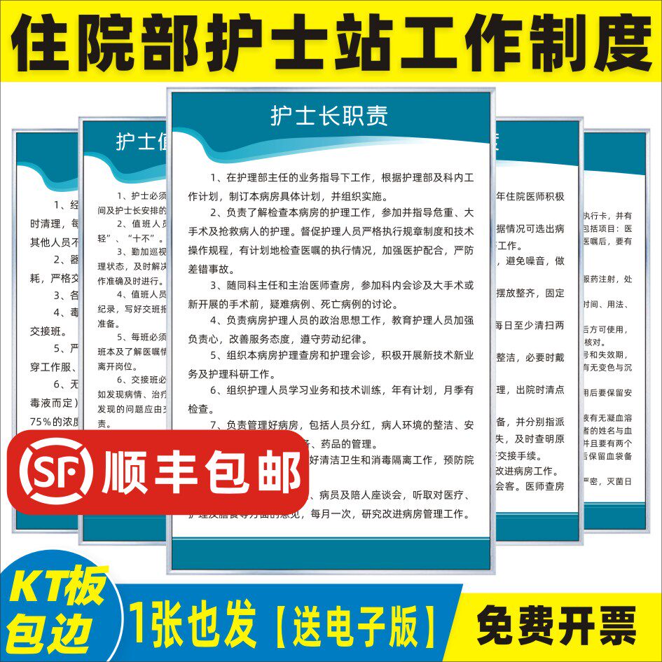 住院部护士站管理制度治疗室护士值班交接班病房管理护士长护理工作制度住院规则病房工作人员守则职责上墙牌
