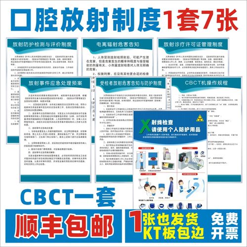 口腔诊所门诊科室放射规章制度牌