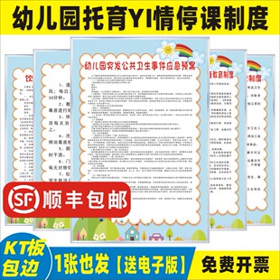 幼儿园托育机构疫情停课管理制度传染病报告复课证明查验防控及健康教育突发公共卫生事件饮用水卫生管理制度