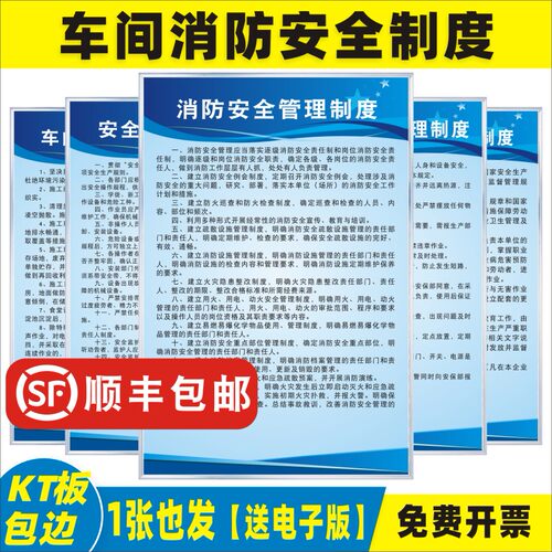 车间消防安全制度管理制度牌KT板
