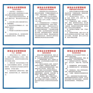 旅馆业治安管理制度安全责任制度验证登记访客登记安全防范宣传值班巡查制度贵重物品寄存违禁品处理制度上墙