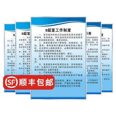 B超室工作管理规章制度牌